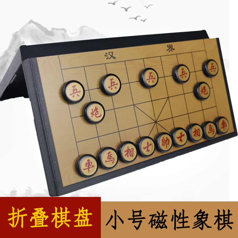 大号磁性中国象棋儿童入门小号折叠便携式益智围棋学生初学五子棋