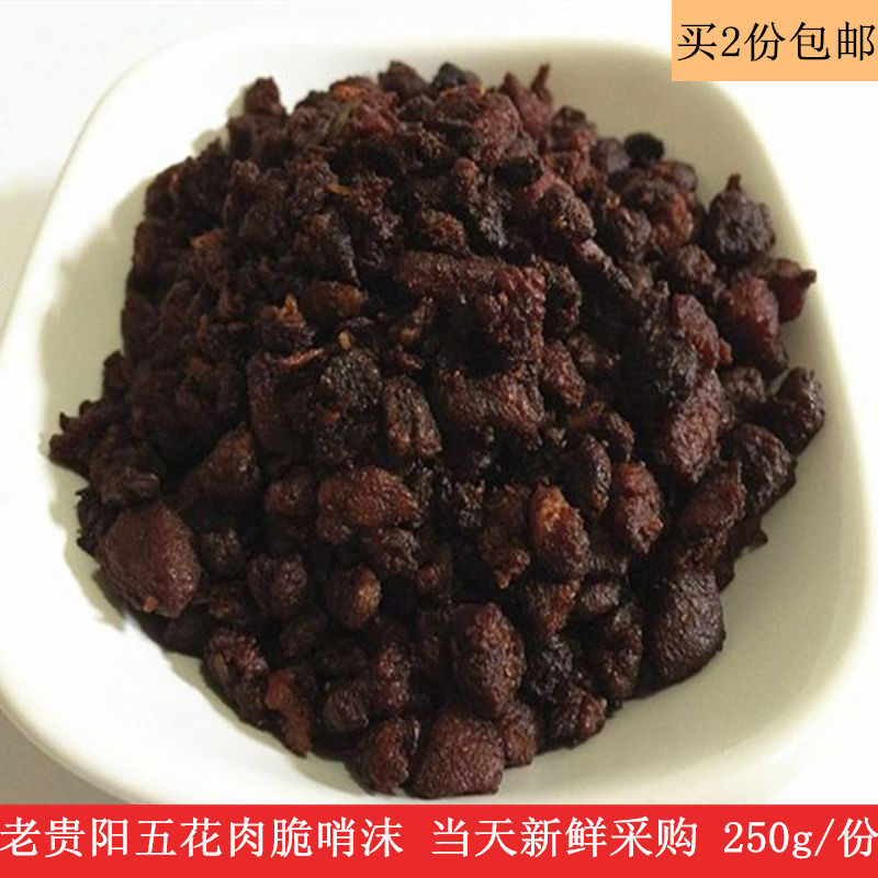 贵州特产贵阳脆哨沫渣拌做五花肉