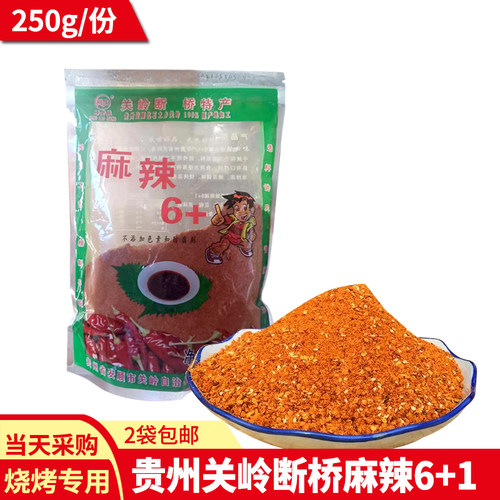 贵州安顺关岭断桥蜂老娘麻辣6+1辣椒面火锅沾水烧烤烙锅干蘸沾碟 - 封面