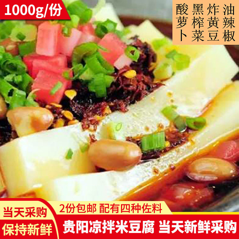 贵阳街边特色小吃米豆腐
