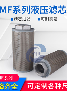 WOFO吸油过滤器滤油网滤网滤芯MF-02/03/04/06/08/10/12/16/20/24