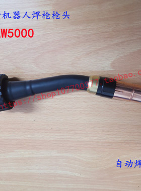 福尼斯机器人AW500焊枪枪头 国产自动焊枪鹅颈 水冷弯管焊枪总成