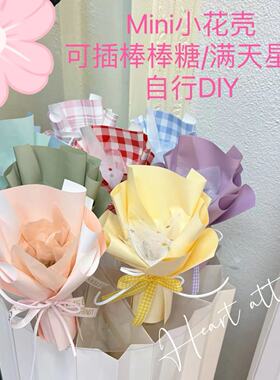 半成品花壳摆摊创意礼物免包节日庆生手工制作棒棒糖小花壳成品