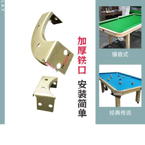 台球桌牛皮袋口中式黑八皮口加厚牛皮家用专用短皮口铁口网贷网兜