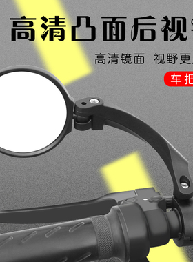 加大自行车反光镜凸面镜电瓶车可调节高清倒车镜骑行山地车后视镜