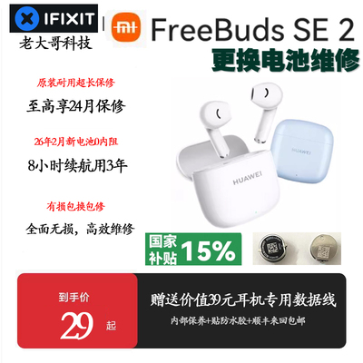 freebuds2se系列换原装电池华为蓝牙耳机续航短断连闪灯维修不充