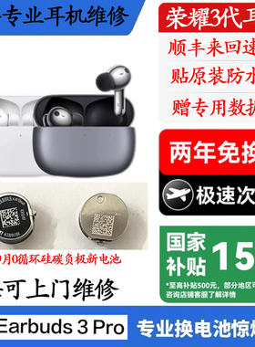 Huawei/华为 FreeBuds Pro 3 适用于Earbuds3Pro修蓝牙