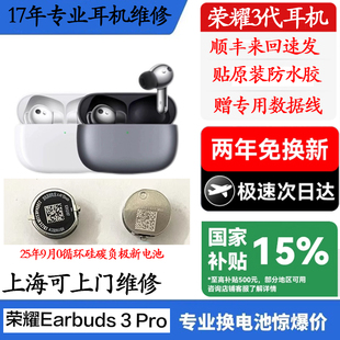 Huawei Pro FreeBuds 适用于Earbuds3Pro修蓝牙 华为