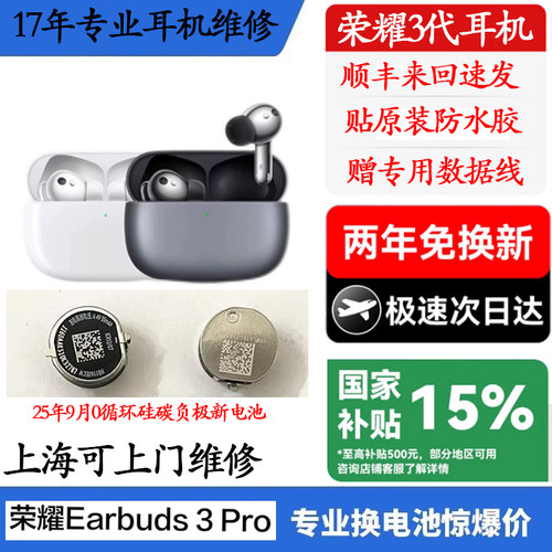 Huawei/华为 FreeBuds Pro 3 适用于Earbuds3Pro修蓝牙