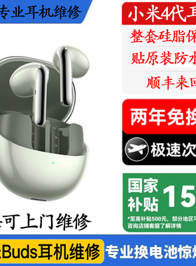 小米buds4系列换原装电池小米蓝牙耳机续航短断连闪灯维修不充电