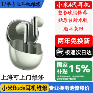 电池小米蓝牙耳机续航短断连闪灯维修不充电 小米buds4系列换原装