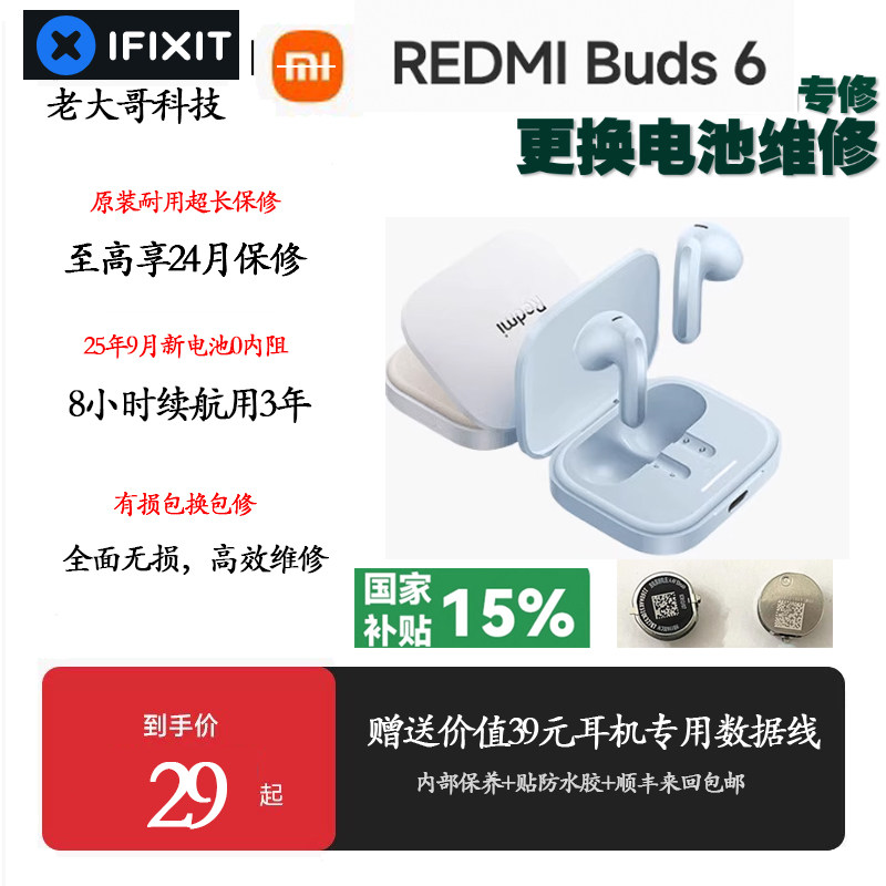 红米buds6系列换原装电池小米buds6s青春活力蓝牙耳机续航短断连
