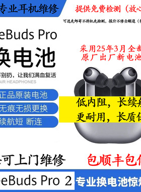 华为freebudspro续航修复听歌断