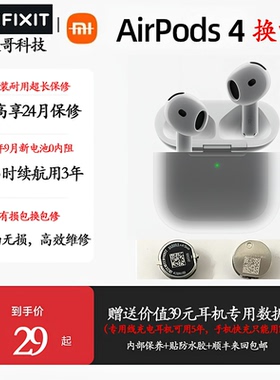 airpods4换电池代闪灯不连接修复苹果4代换电池续航短断连维修