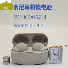 wf1000XM4换原装电池3代蓝牙耳机续航短断连维修听歌短复