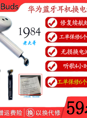 freebuds3换电池华为蓝牙耳机电池续航短断连维修听歌短修复