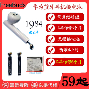 freebuds3换电池华为蓝牙耳机电池续航短断连维修听歌短修复