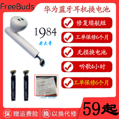 freebuds3换电池华为蓝牙耳机电池续航短断连维修听歌短修复