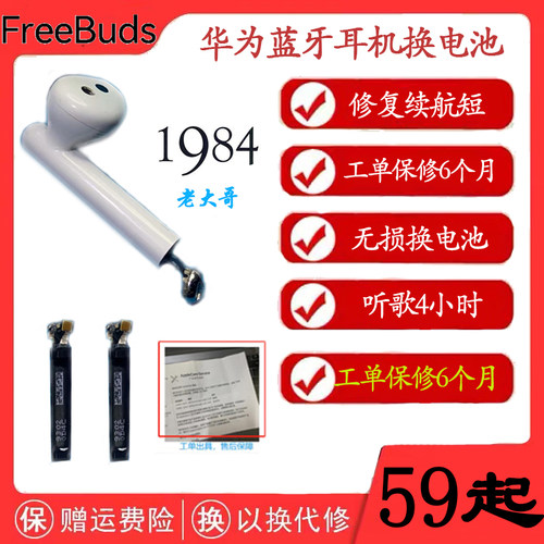 freebuds3换电池华为蓝牙耳机电池续航短断连维修听歌短修复