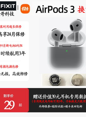 airpods3代换电池闪灯不连接修复苹果4代换电池续航短断连维修