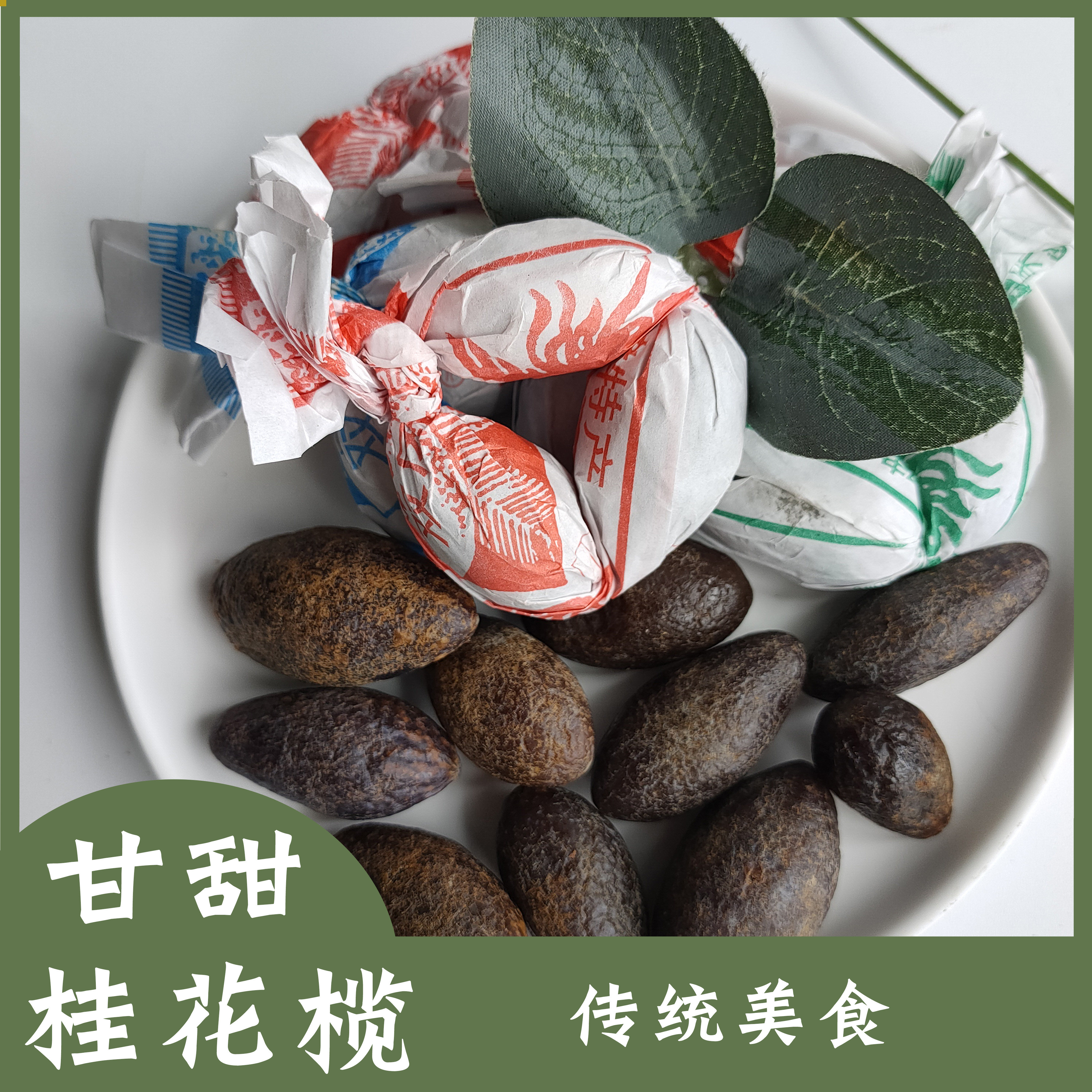 桂花榄福建特产闽清三宝纸包橄榄果酸甜福州特产蜜饯怀旧零食500g