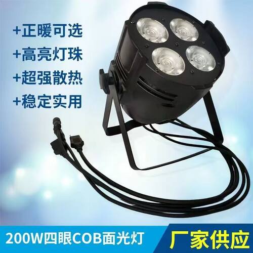 四眼面光灯婚庆酒吧直播cob4眼补光灯照明灯led帕灯舞台射灯