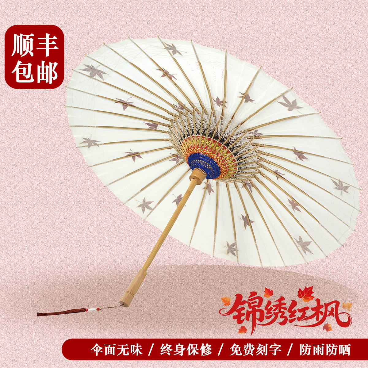 千里枫翠枫叶植物标本油纸伞