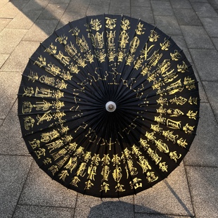 道系符篆油纸伞  物新工坊阴阳五行八卦手工古风防雨防晒实用雨伞