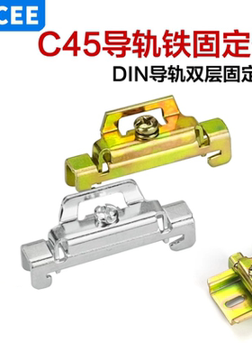 ZDCEE 紧固件C45卡扣终端铁固定件DIN35mm电气安装导轨固定夹BNL