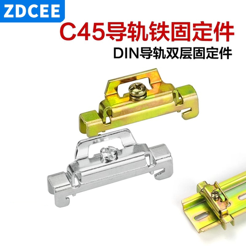 ZDCEE 紧固件C45卡扣终端铁固定件DIN35mm电气安装导轨固定夹BNL