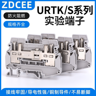 ZDCEE UK-6S电流实验试验端子URTK6S URTK/S导轨式电流接线端子排
