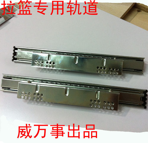 威万事正品橱柜拉篮轨道厨房滑轨