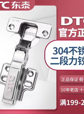 东泰DTC铰链C85二段力全阻尼304不锈钢液压缓冲合页衣柜门铰五金