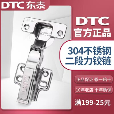 东泰DTC铰链铰链不锈钢液压304