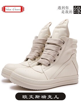欧文斯瑞克儿ro高帮鞋男女新款真皮厚底增高休闲板鞋系带潮鞋