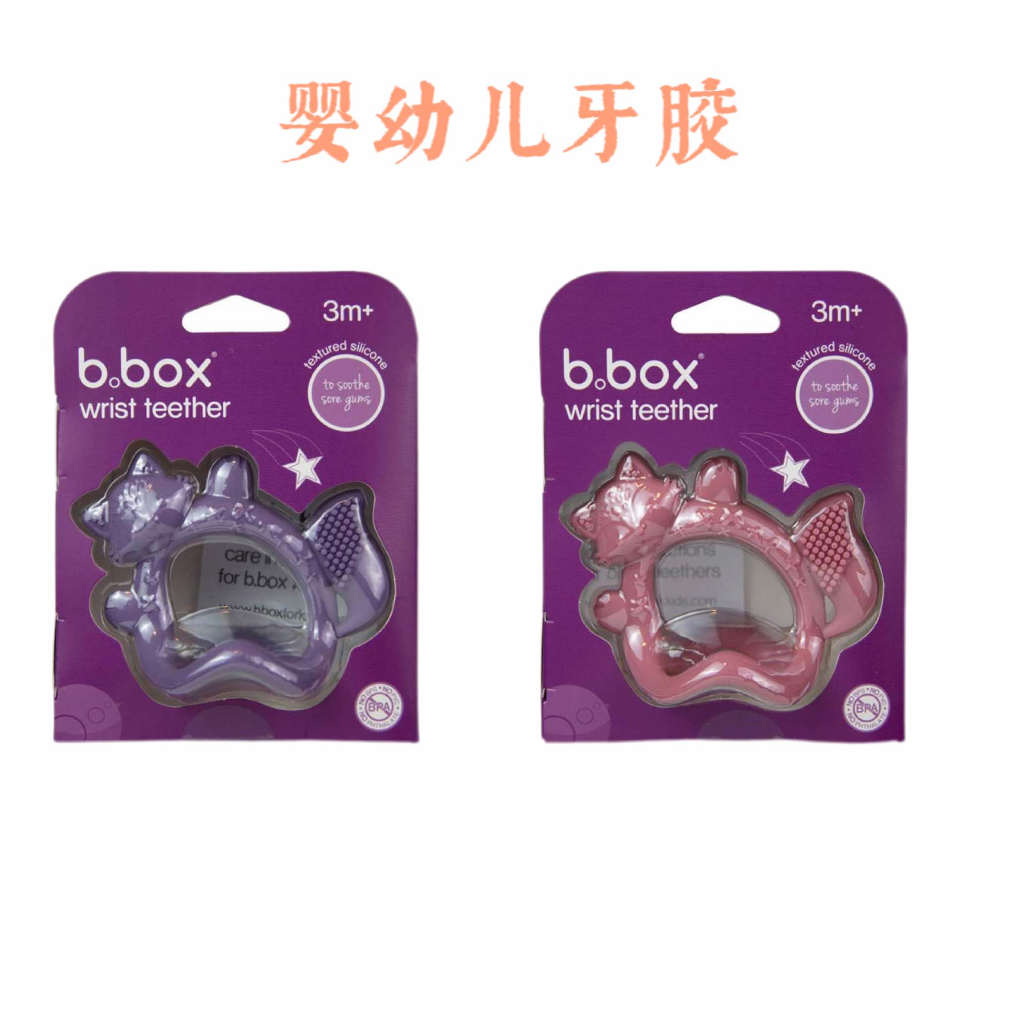 婴儿牙胶磨牙棒硅胶防吃手3个月
