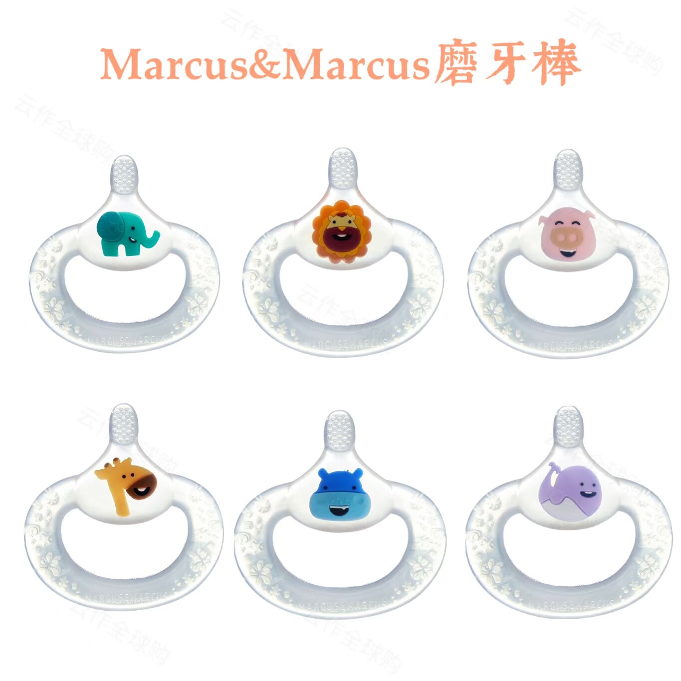 「日本直发」Marcus婴幼儿牙胶磨牙棒食品级硅胶手环式安抚咬咬乐