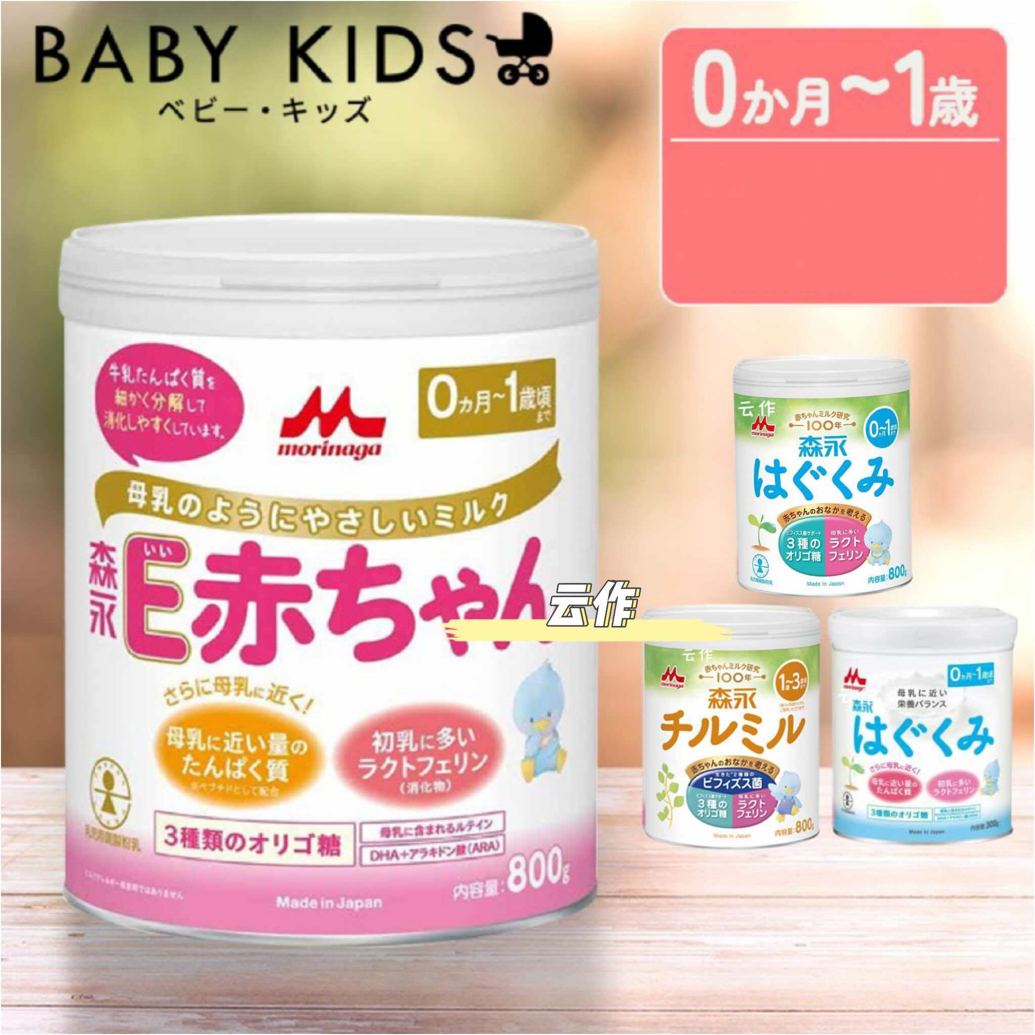 日本直邮森永新生儿奶粉3种低聚糖科学配方宝宝1段2段食品粉0月+
