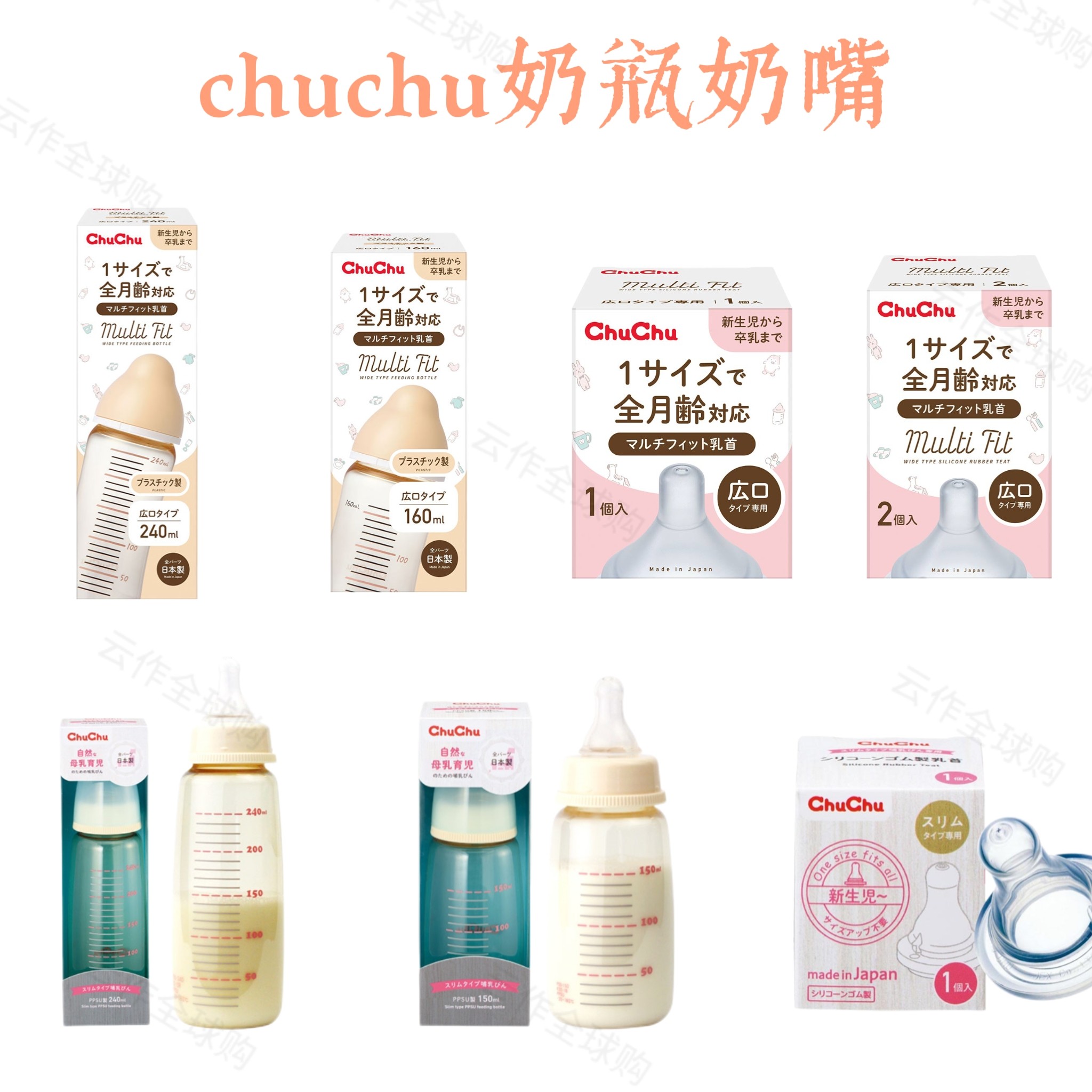 「日本直发」ChuChu宝宝全月龄奶瓶奶嘴耐热耐磨ppsu材质宽口径瓶