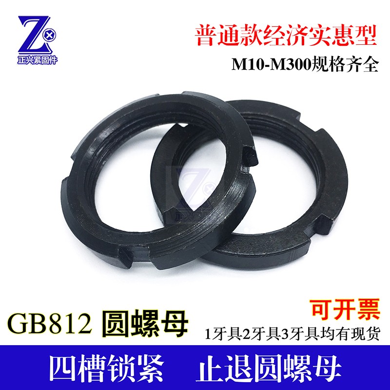 gb812普通圆螺母并帽止退细牙m30