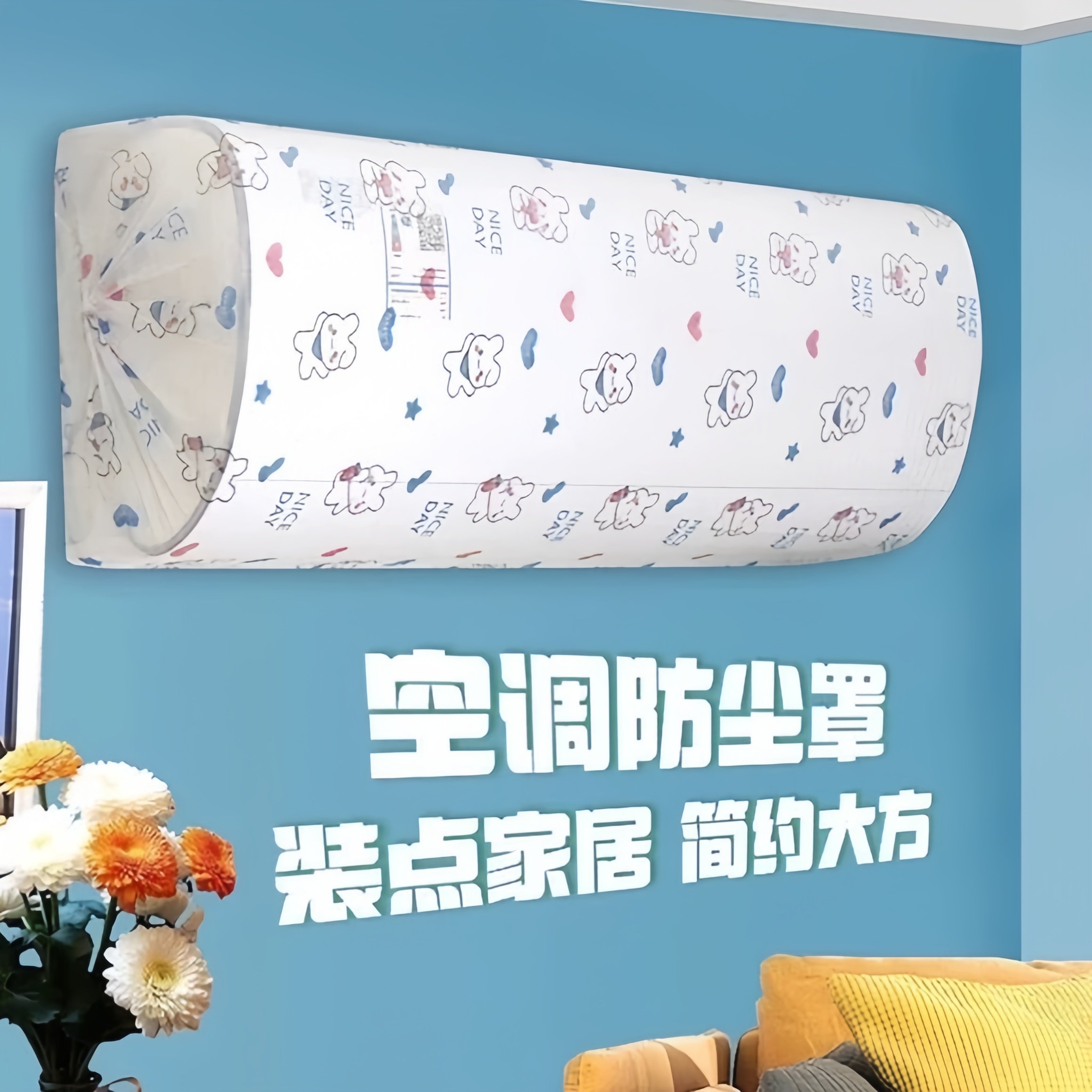空调防尘罩挂式美的海尔格力通用全包式保护空调内机挂机防尘罩子