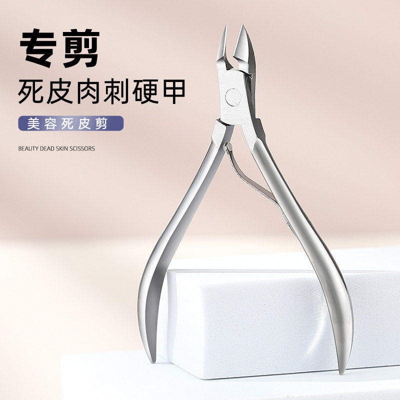美甲死皮剪专业去角质倒