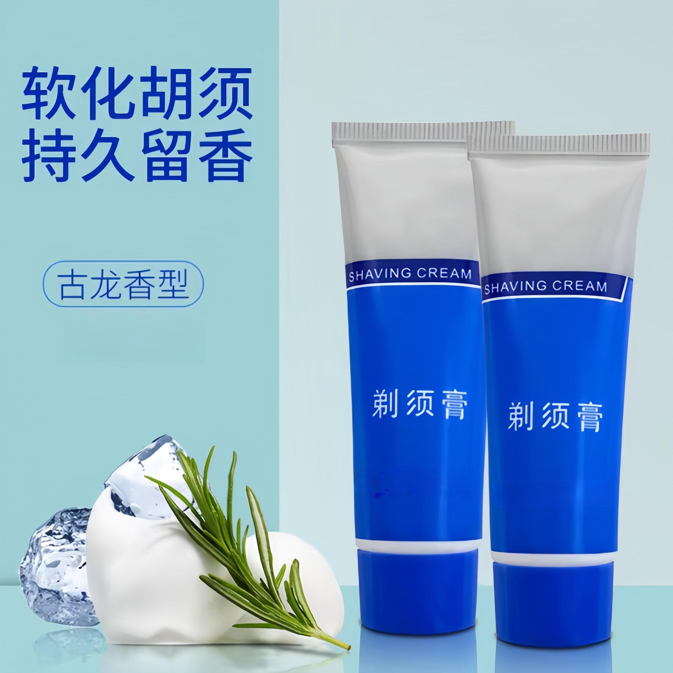 男士剃须膏软化刮胡膏剃须泡沫软化胡须膏刮胡膏固体刮胡子泡沫膏