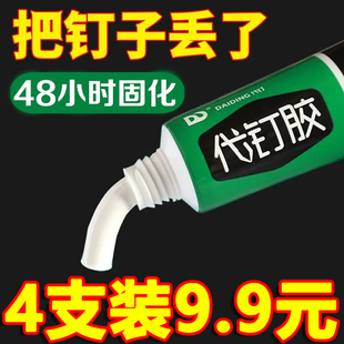 家用万能代钉胶通用免钉胶免打孔墙面瓷砖门窗粘牢防水防潮防霉