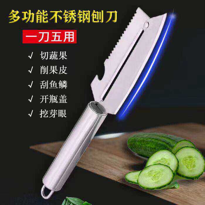 不锈钢水果削皮刀多功能