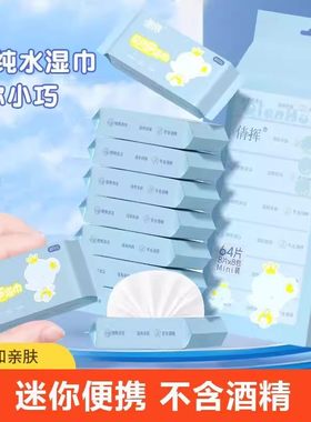 婴儿手口迷你湿巾便携式儿童湿纸巾清洁小包学生专用随身装湿厕纸