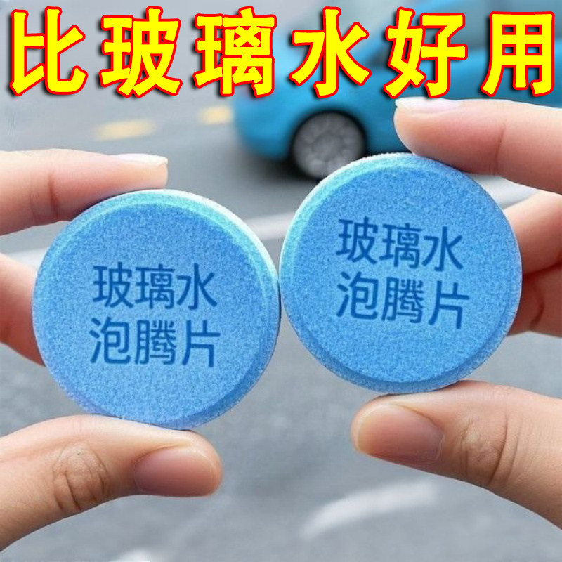 玻璃水发泡锭去油膜浓缩