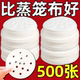家用蒸笼纸蒸包子垫屉蒸锅蒸馒头一次性防油纸不粘布面包纸托烘焙