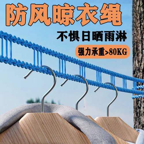 加粗晾衣绳室内户外晒被