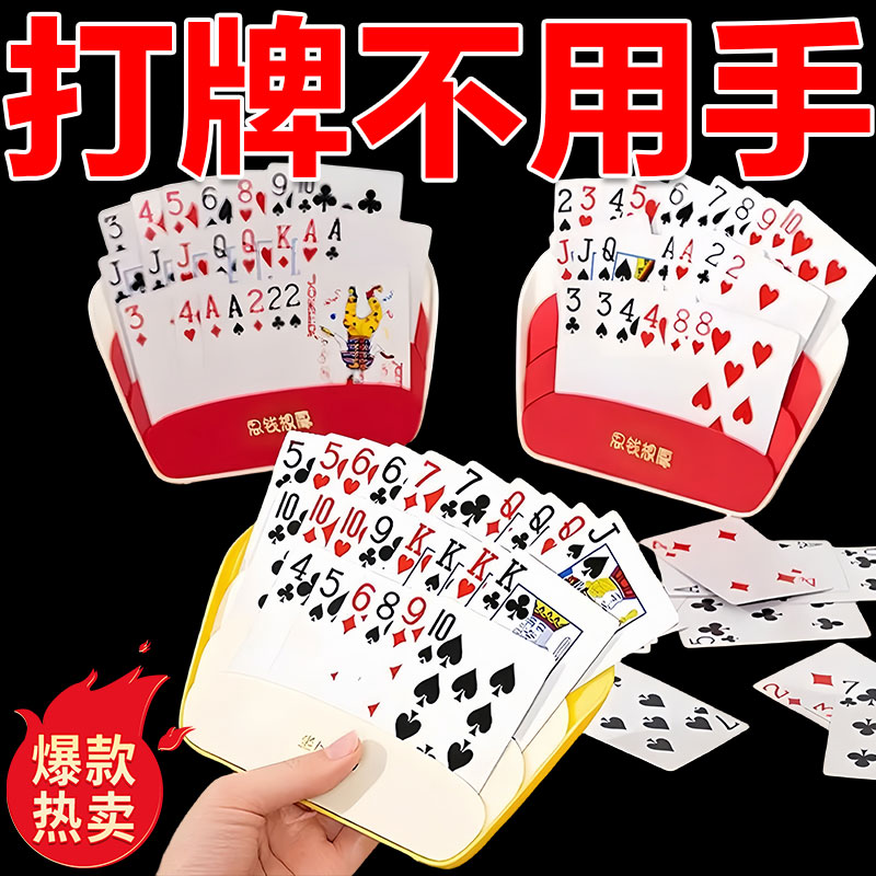 懒人解放双手扑克牌架纸